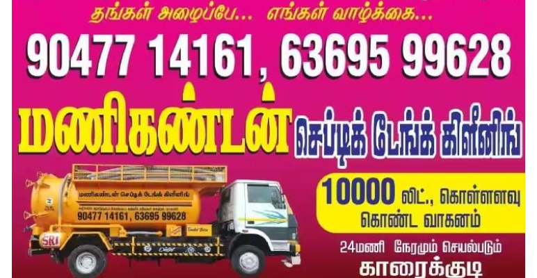 Manikandan Septic Tank Cleaning in Karaikudi